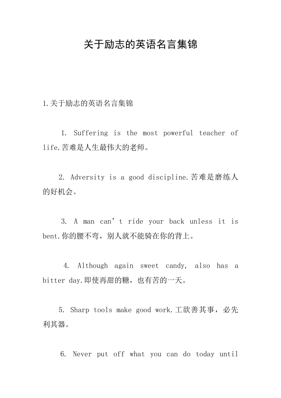 关于励志的英语名言集锦_第1页