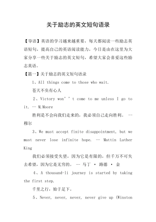 关于励志的英文短句语录
