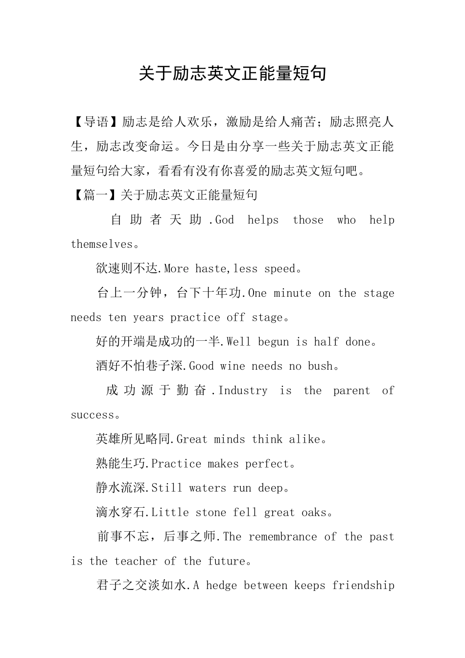 关于励志英文正能量短句_第1页