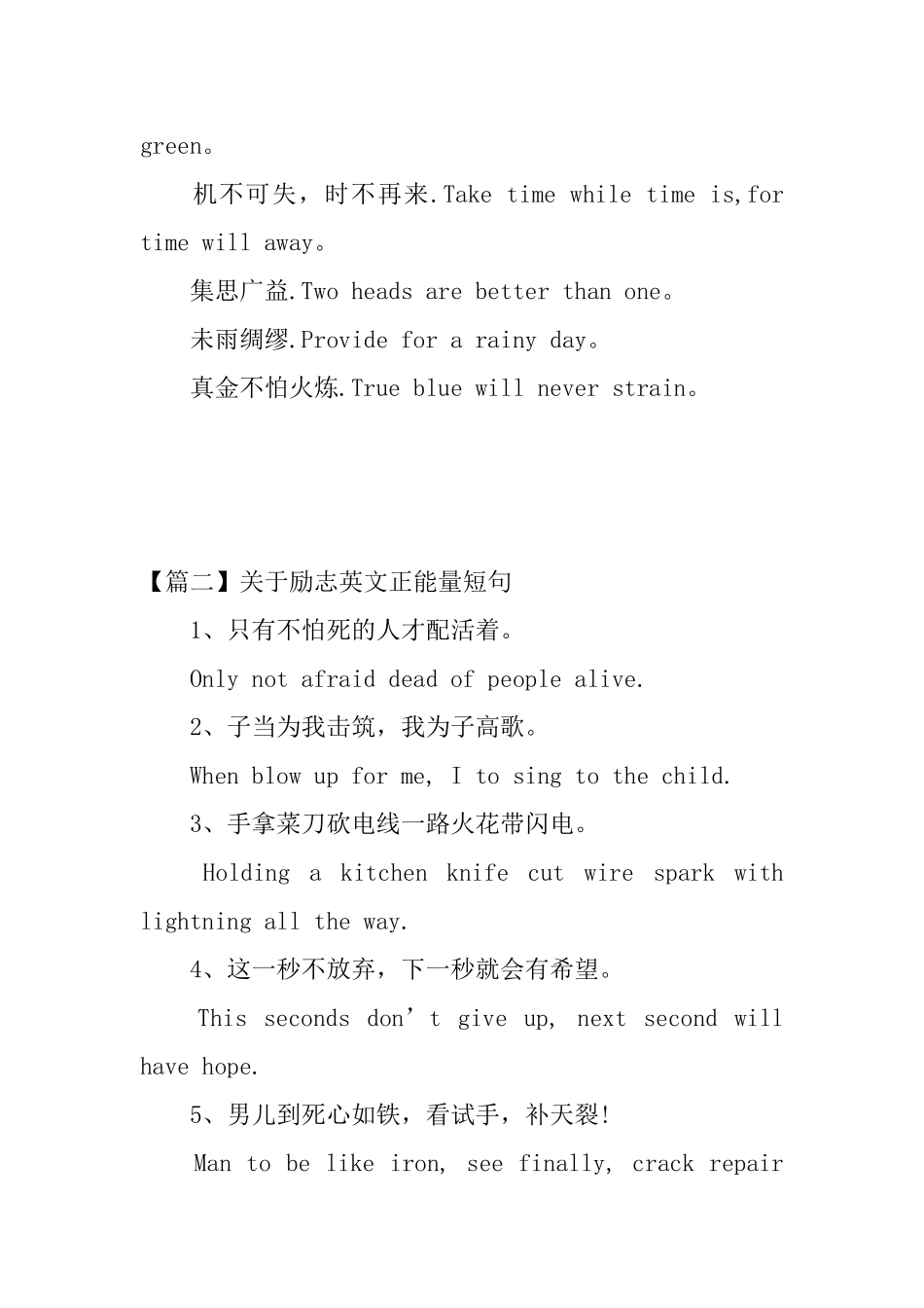 关于励志英文正能量短句_第2页