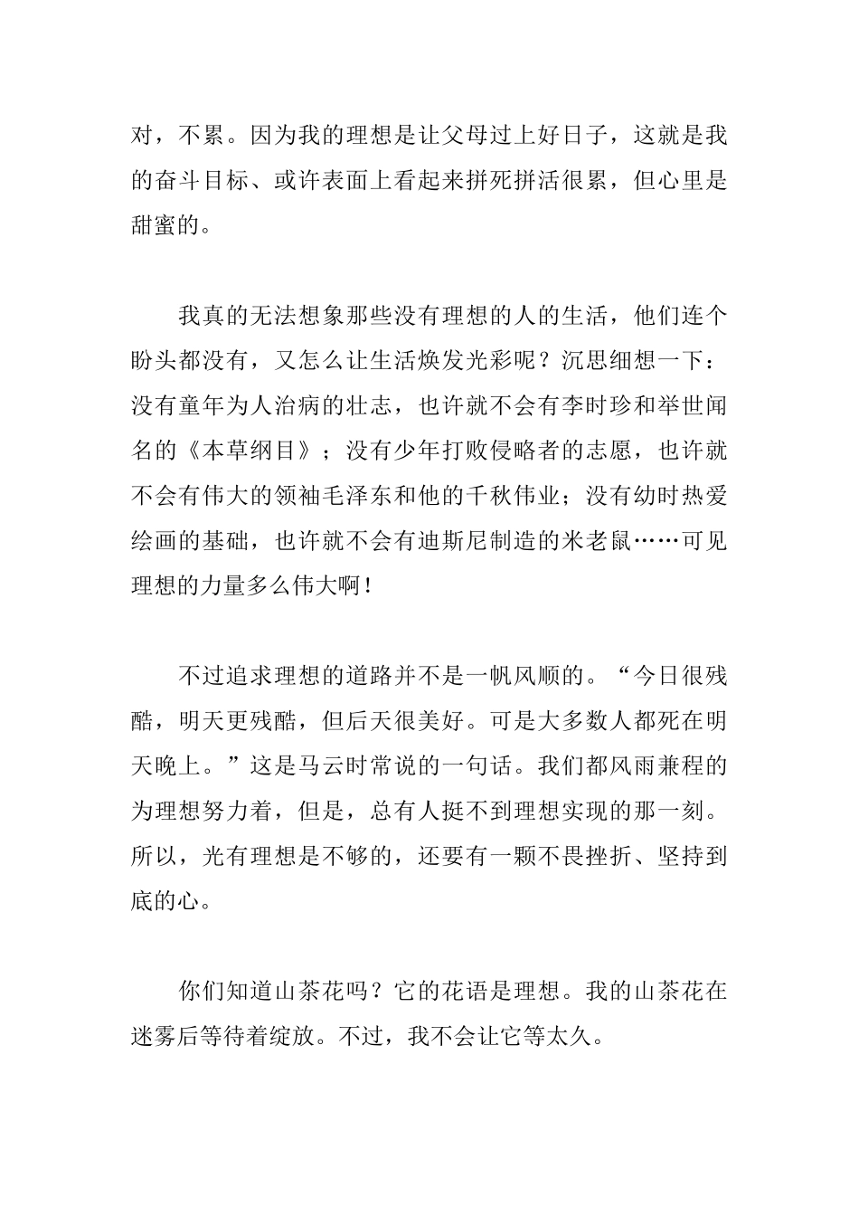 关于励志的文章精选10篇_第2页