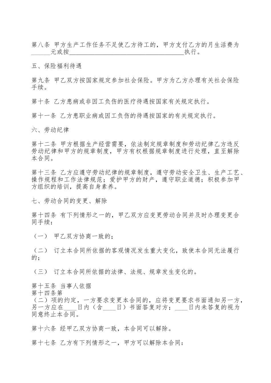 关于劳务劳动合同书——范本_第2页