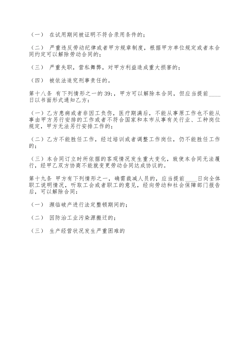 关于劳务劳动合同书——范本_第3页