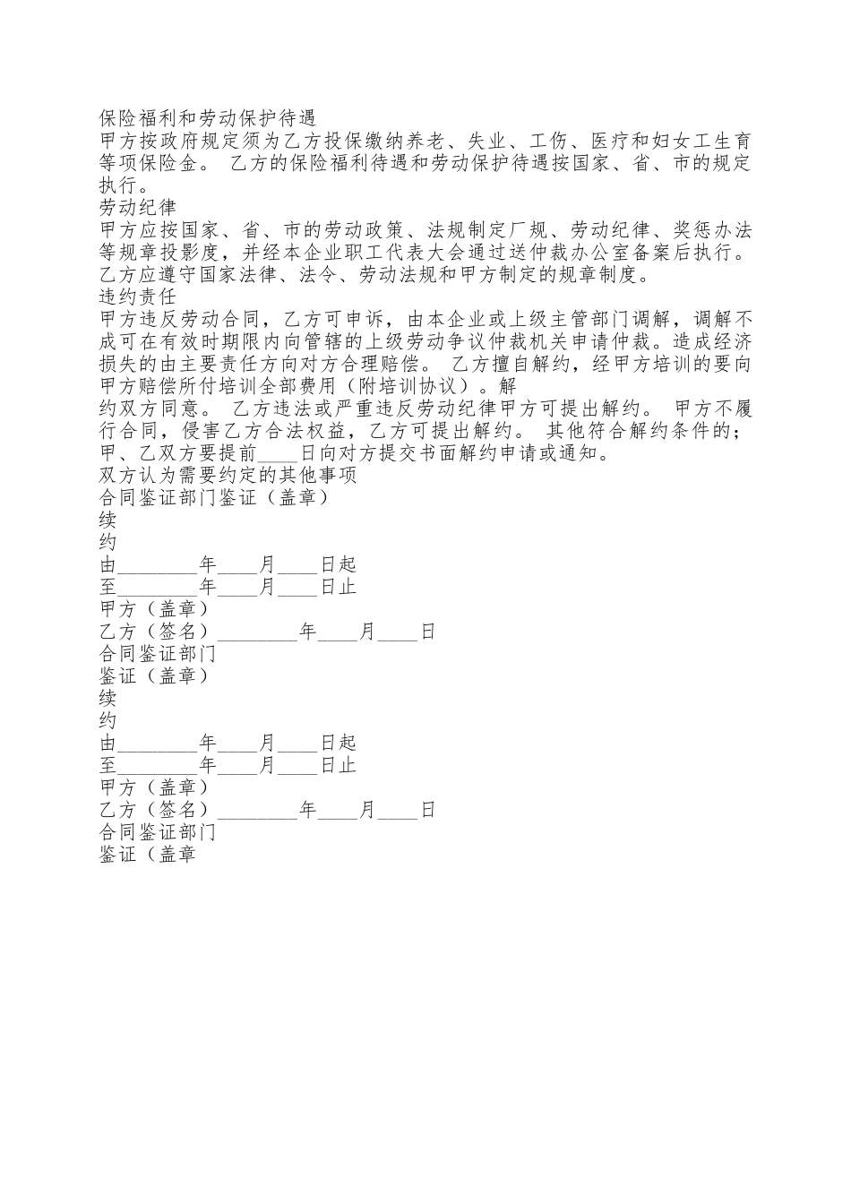 关于劳务劳动合同样本——范本_第2页