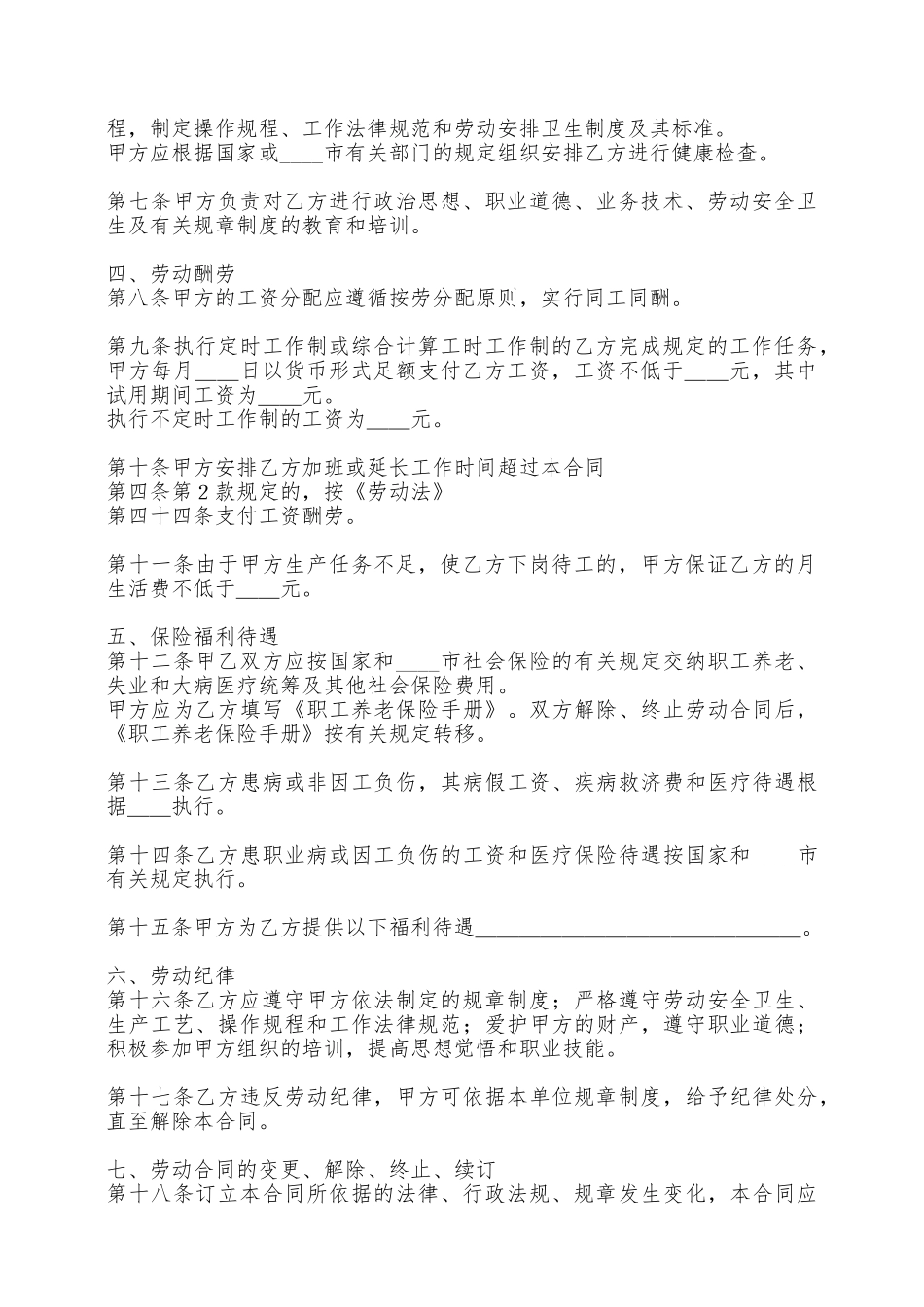 关于劳务劳动合同范本——范本_第2页