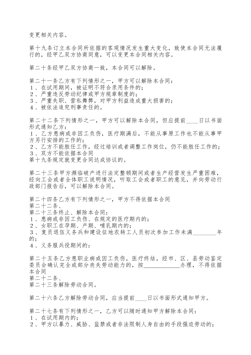 关于劳务劳动合同范本——范本_第3页