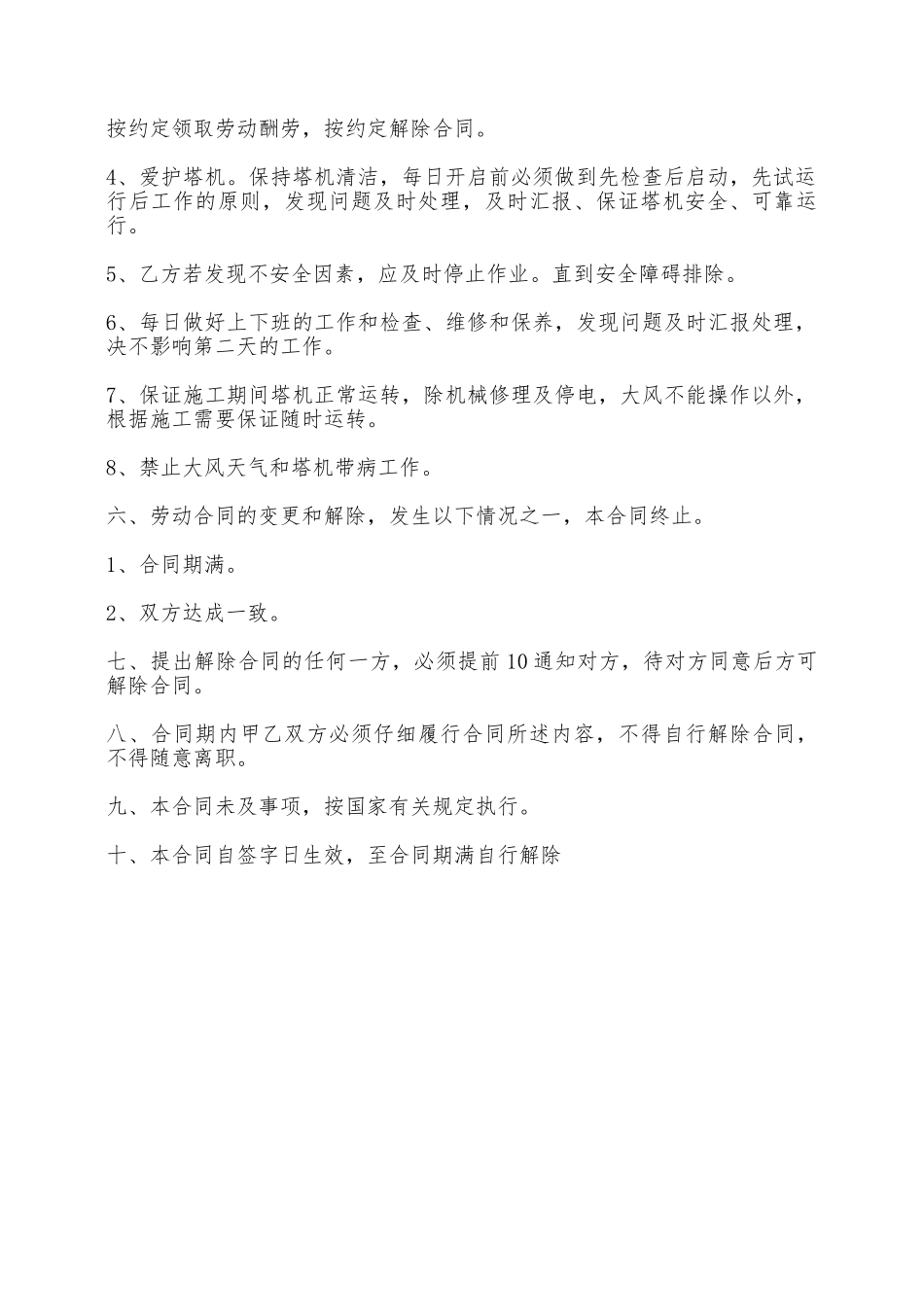 关于劳务劳动合同范X——范本_第2页