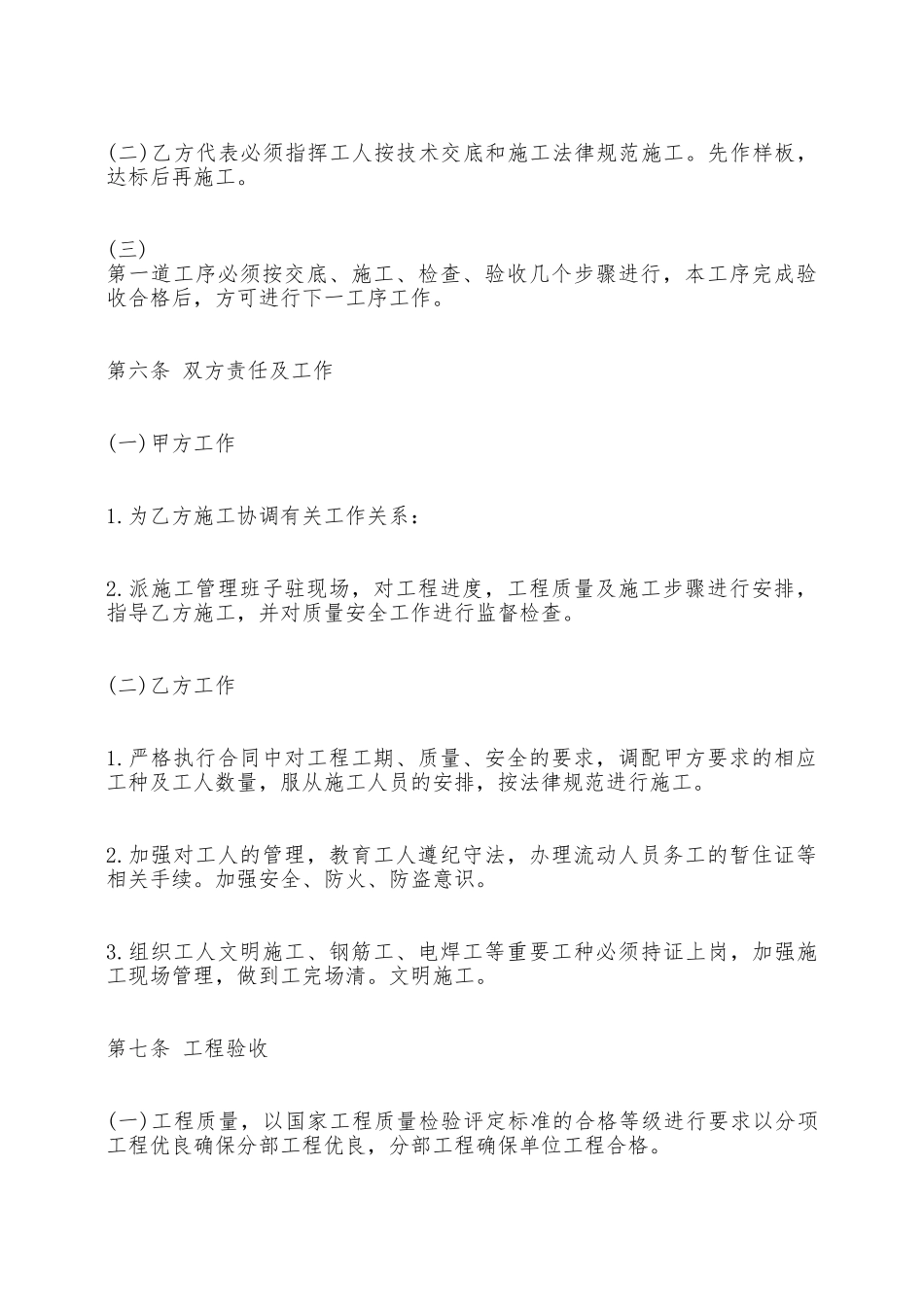 关于劳务承包合同标准范本——范本_第2页