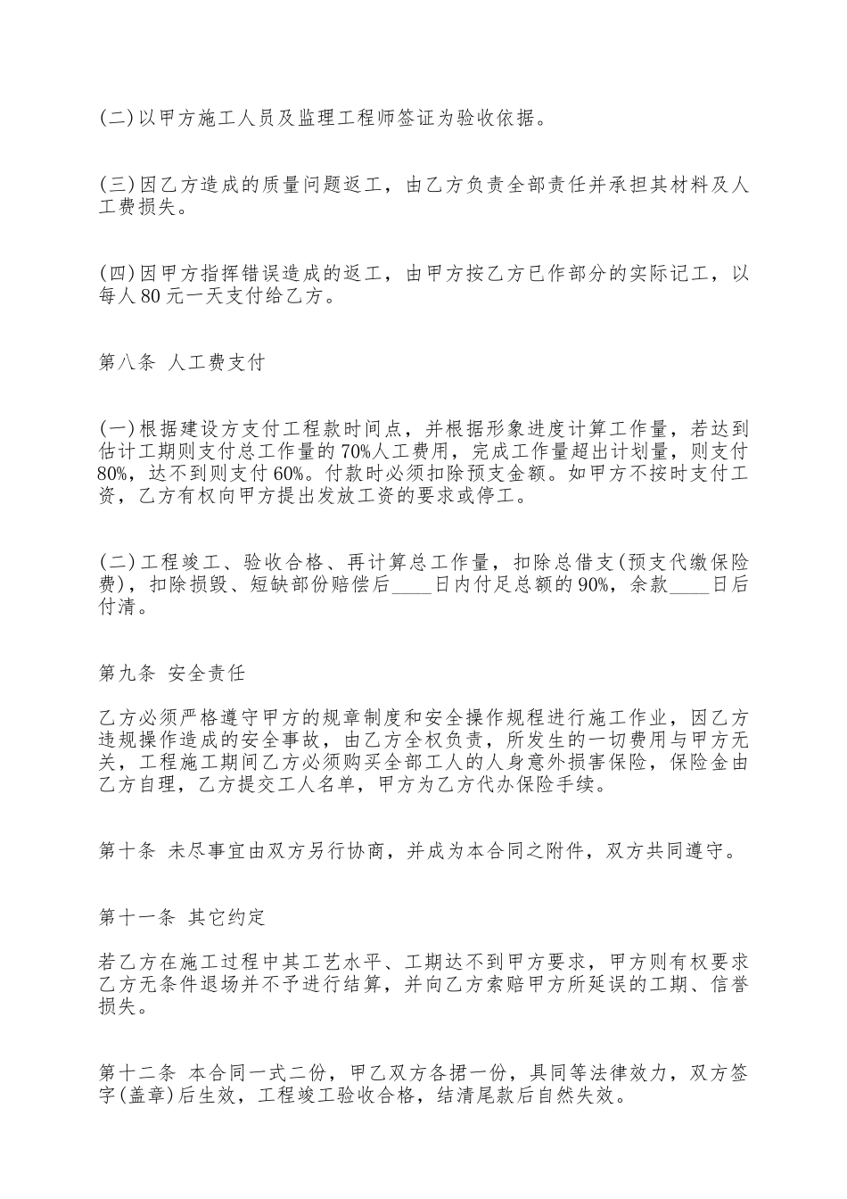 关于劳务承包合同标准范本——范本_第3页