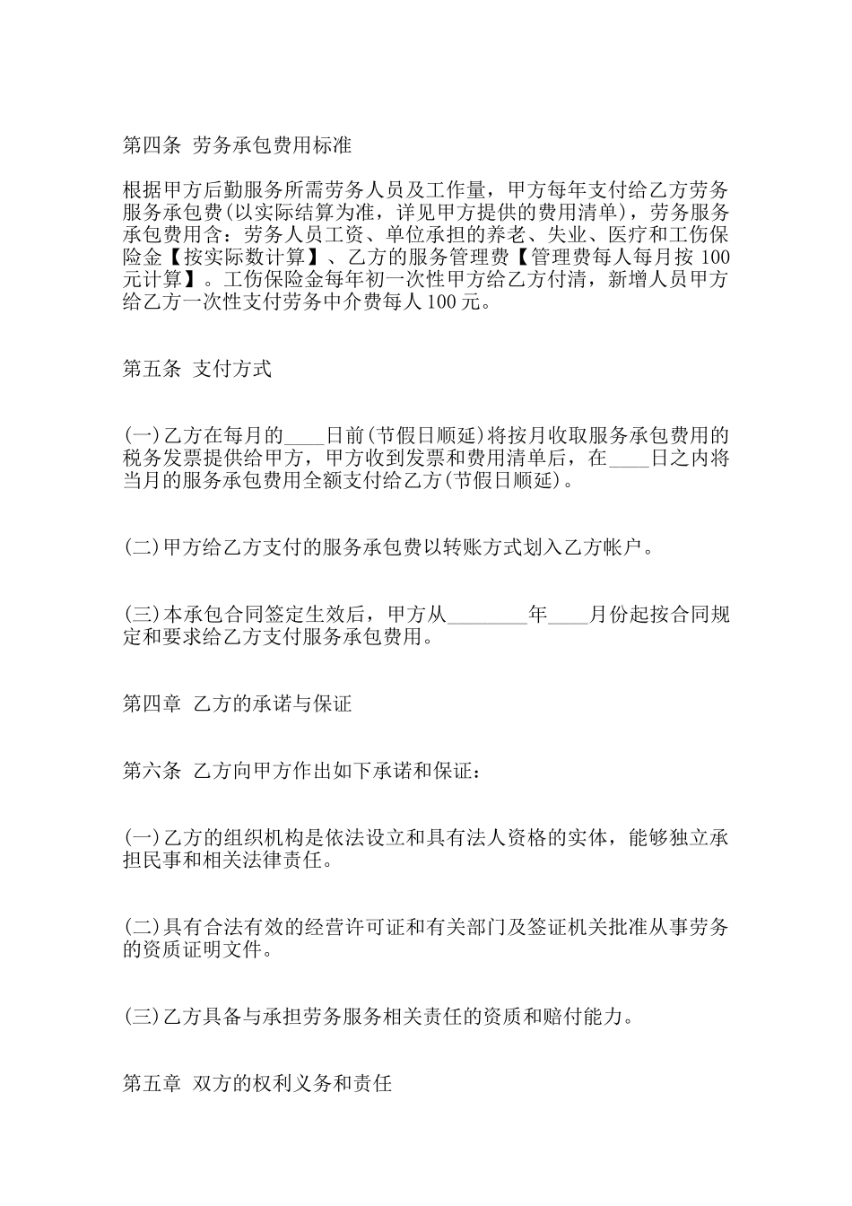 关于劳务承包热门合同样书——范本_第2页