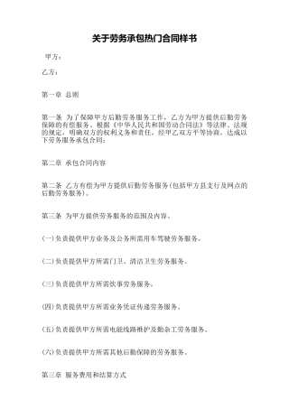 关于劳务承包热门合同样书——范本