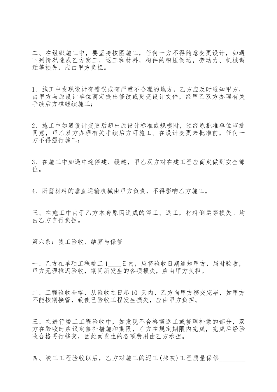关于劳务承包合同通用样书——范本_第3页