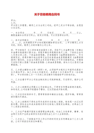 关于劳务聘用合同书——范本