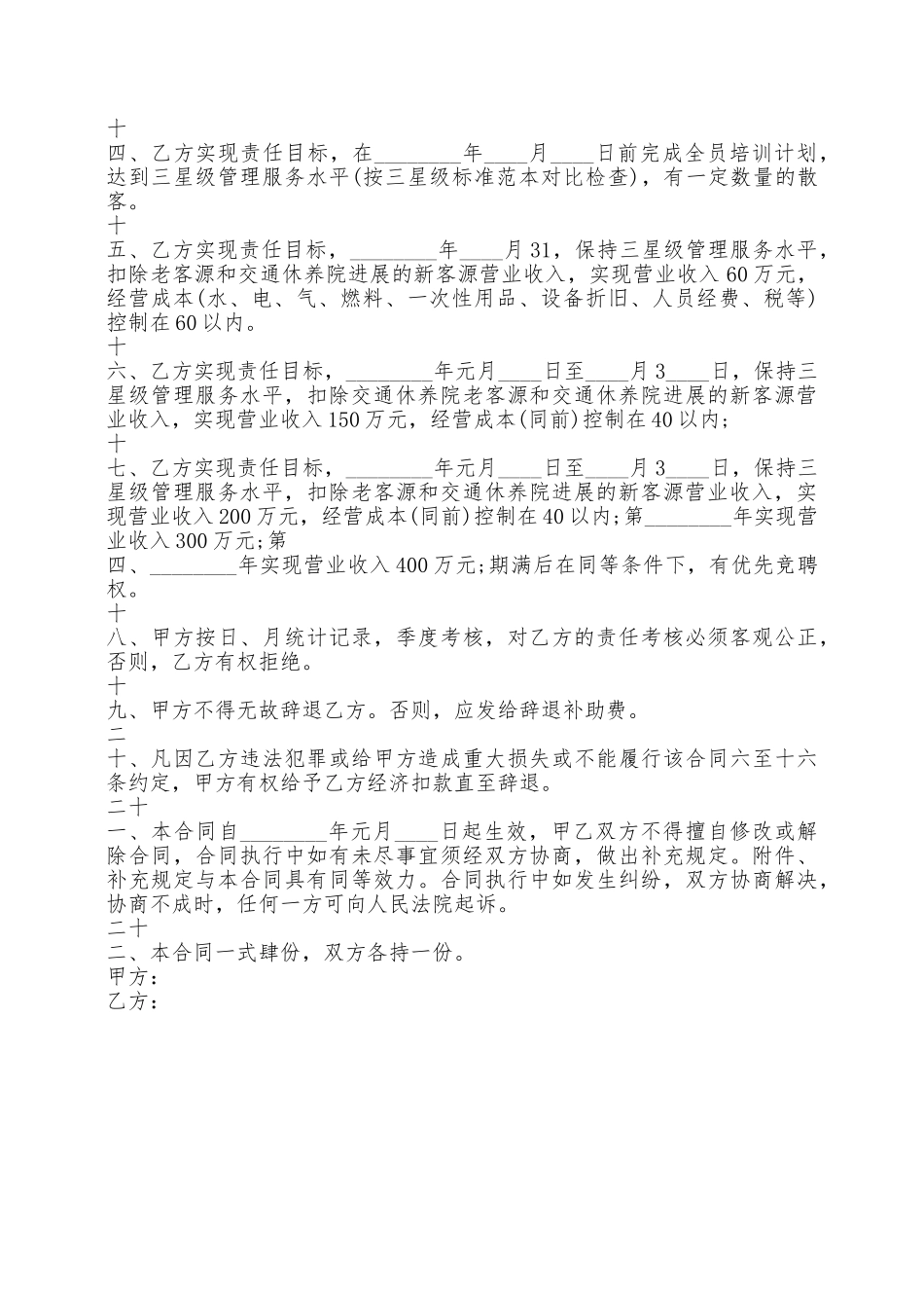 关于劳务聘用合同模板——范本_第2页