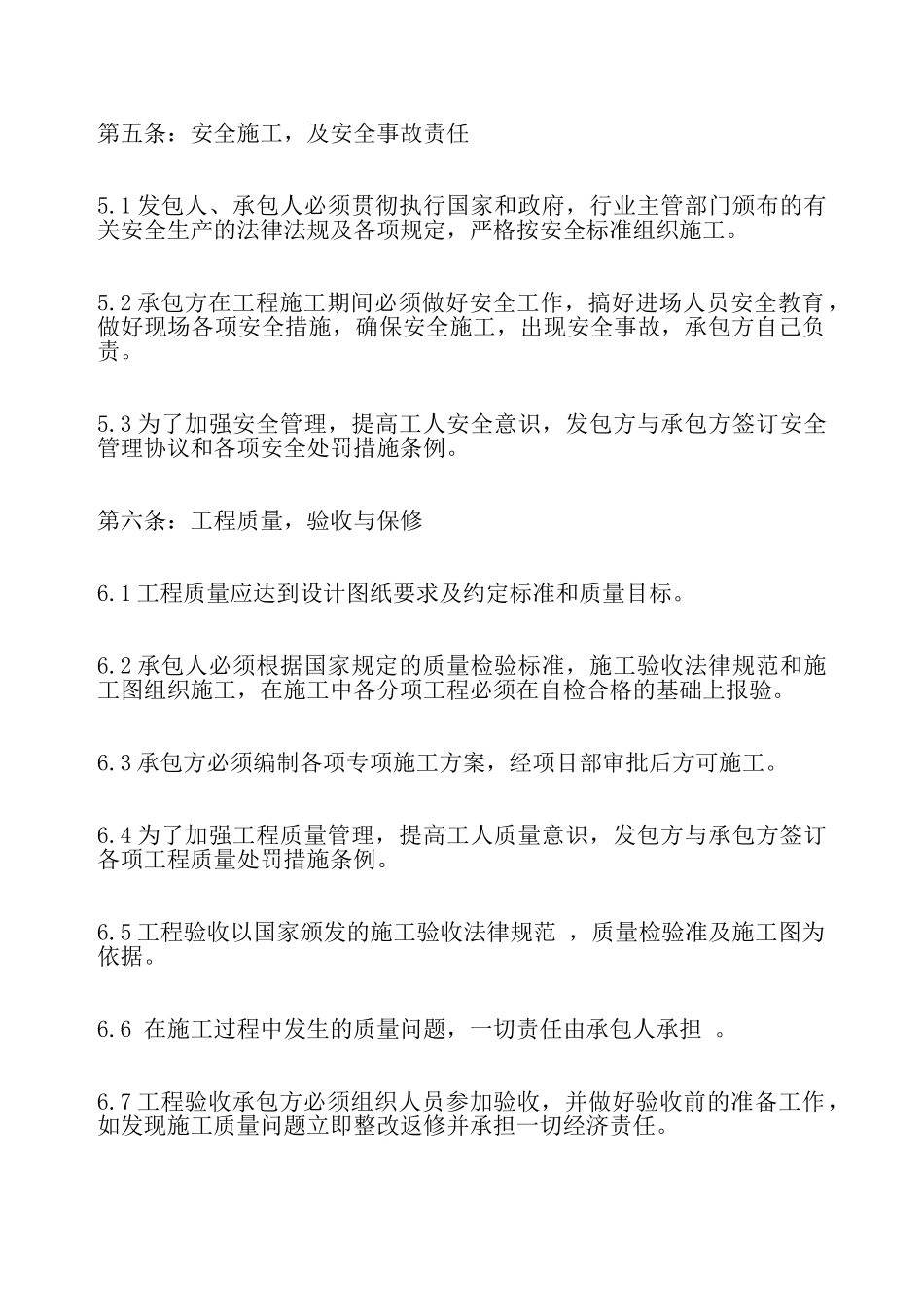 关于劳务承包合同通用版——_第3页