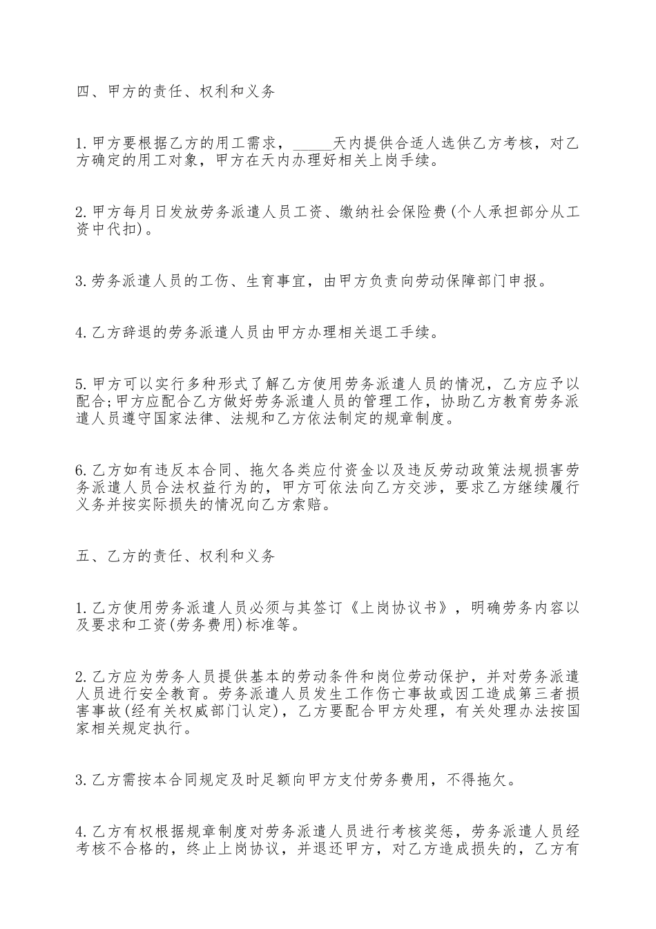 关于劳务雇佣合同模板——范本_第2页