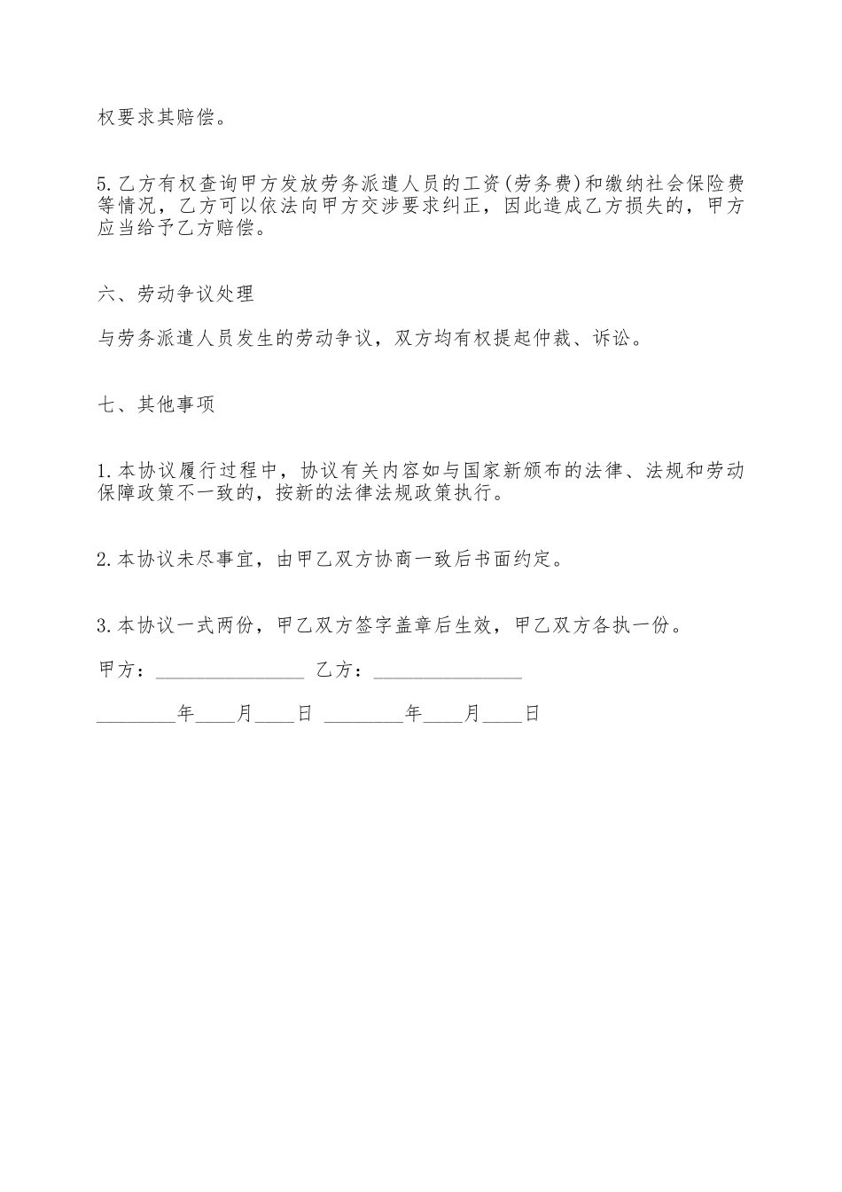 关于劳务雇佣合同模板——范本_第3页