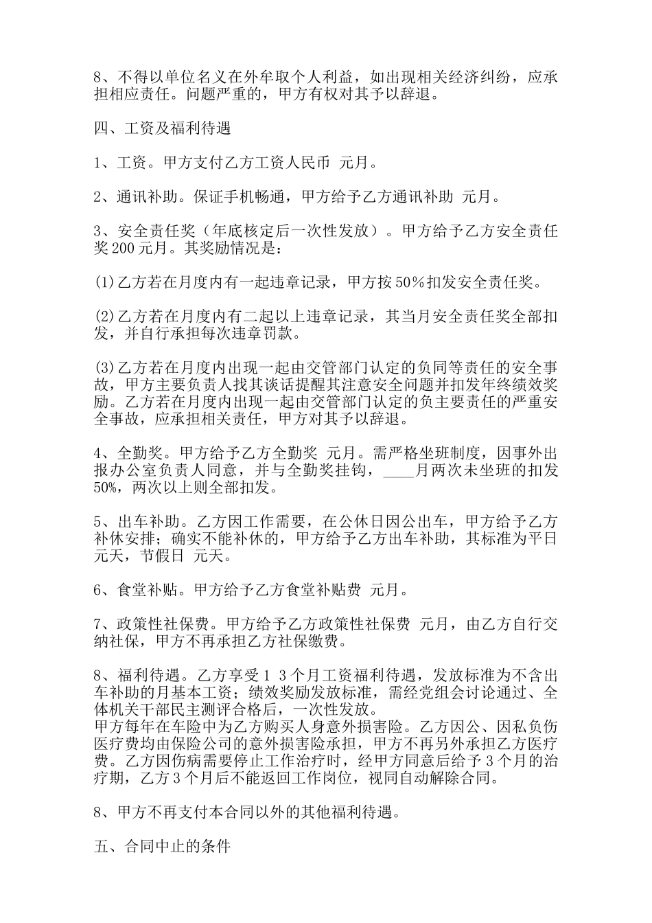 关于劳务聘用合同样书——范本_第2页