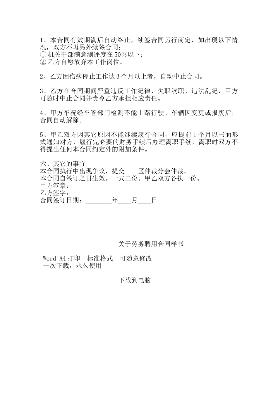 关于劳务聘用合同样书——范本_第3页