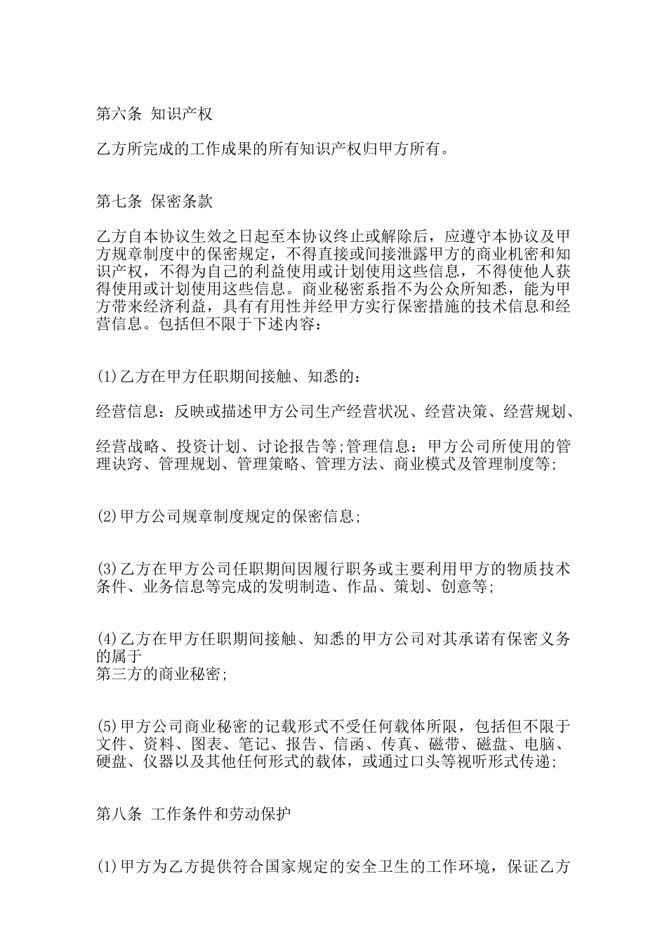 关于劳务聘用合同通用版——范本_第3页