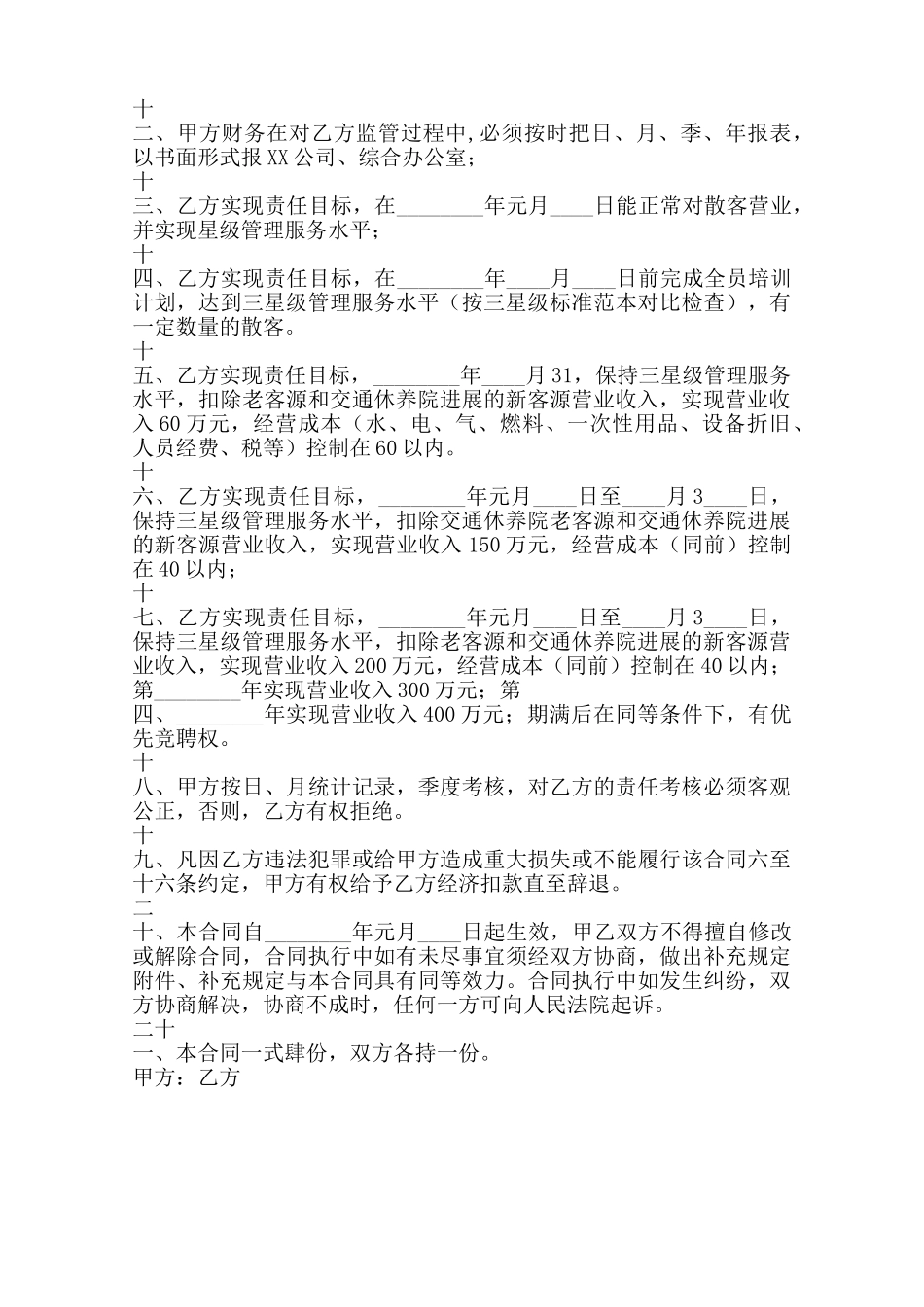 关于劳务聘用合同样本——范本_第2页