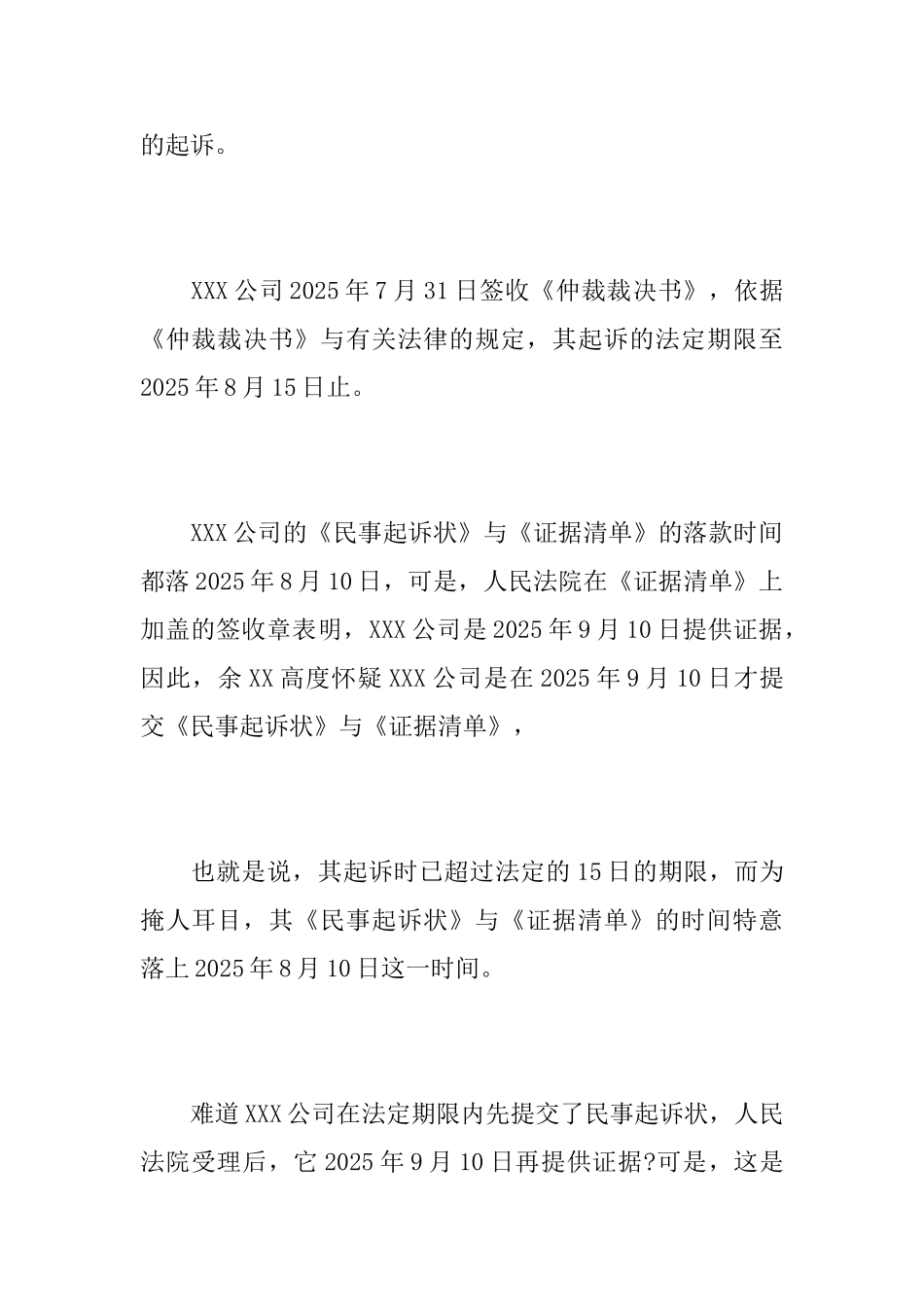 关于劳动仲裁民事答辩状_第2页