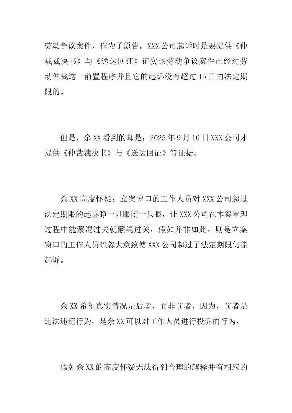 关于劳动仲裁民事答辩状_第3页