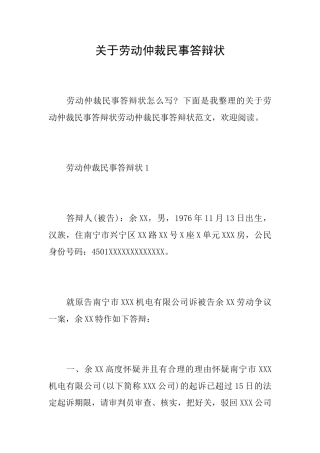 关于劳动仲裁民事答辩状