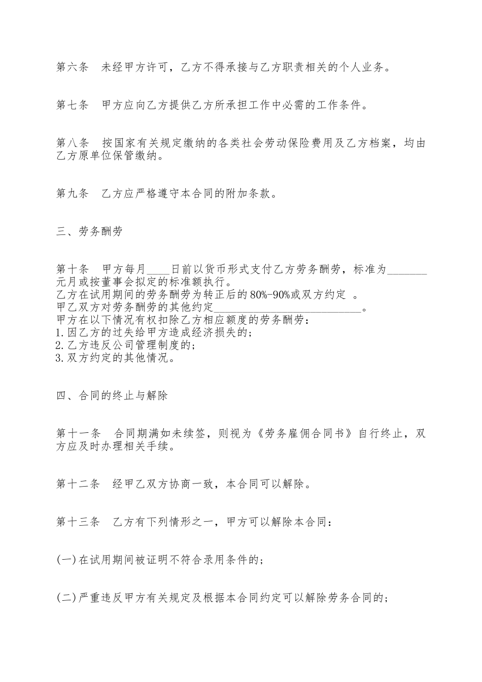 关于劳务聘用热门合同范本——范本_第2页