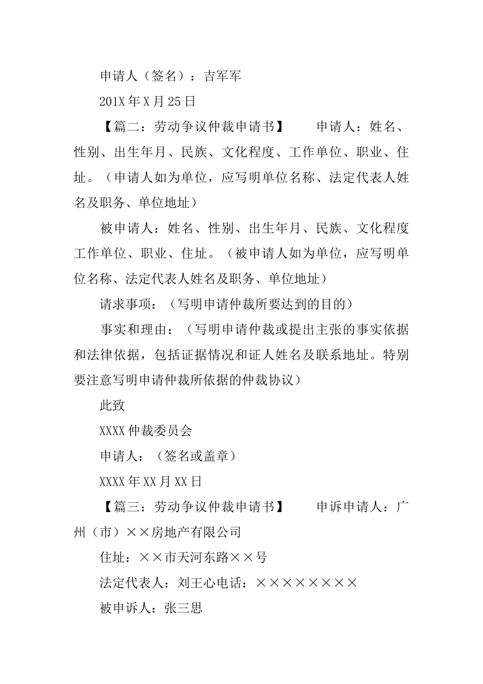 关于劳动仲裁申请书模板_第2页