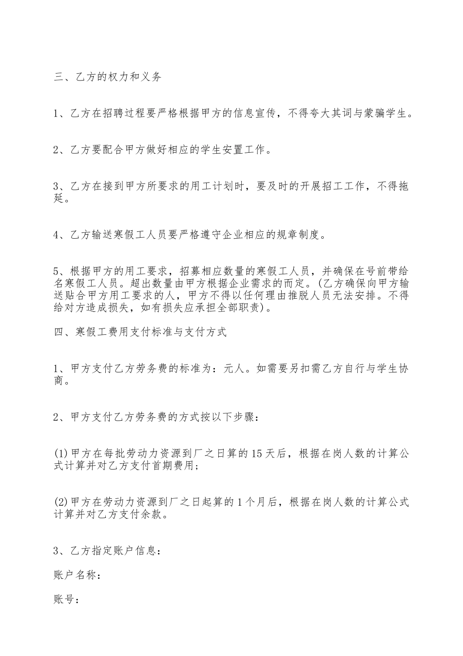 关于劳务输出合同标准范本——范本_第2页