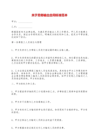 关于劳务输出合同标准范本——范本
