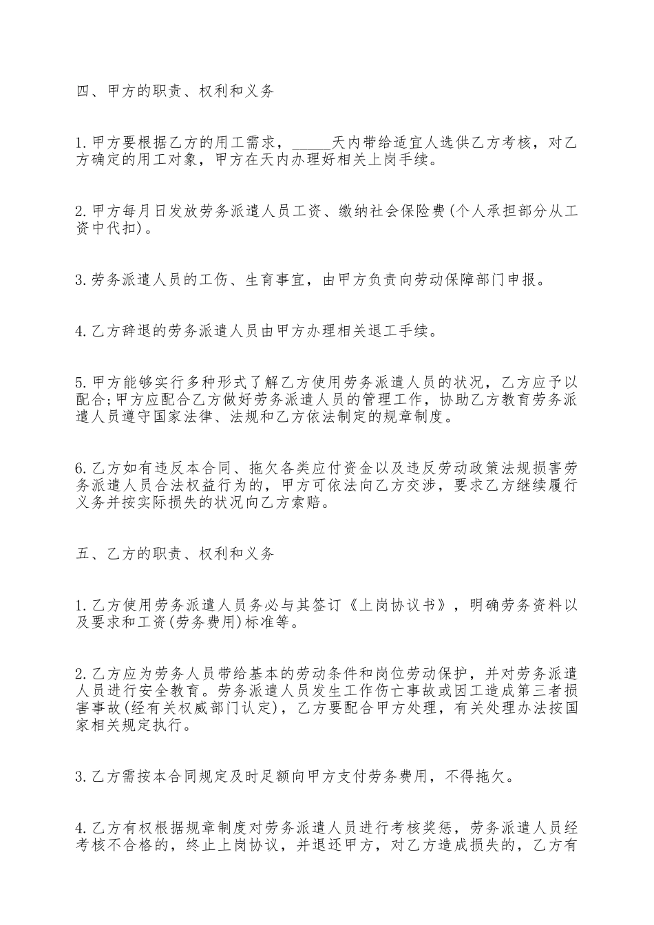关于劳务输出合同通用版——范本_第2页