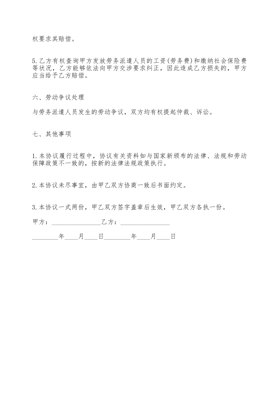 关于劳务输出合同通用版——范本_第3页