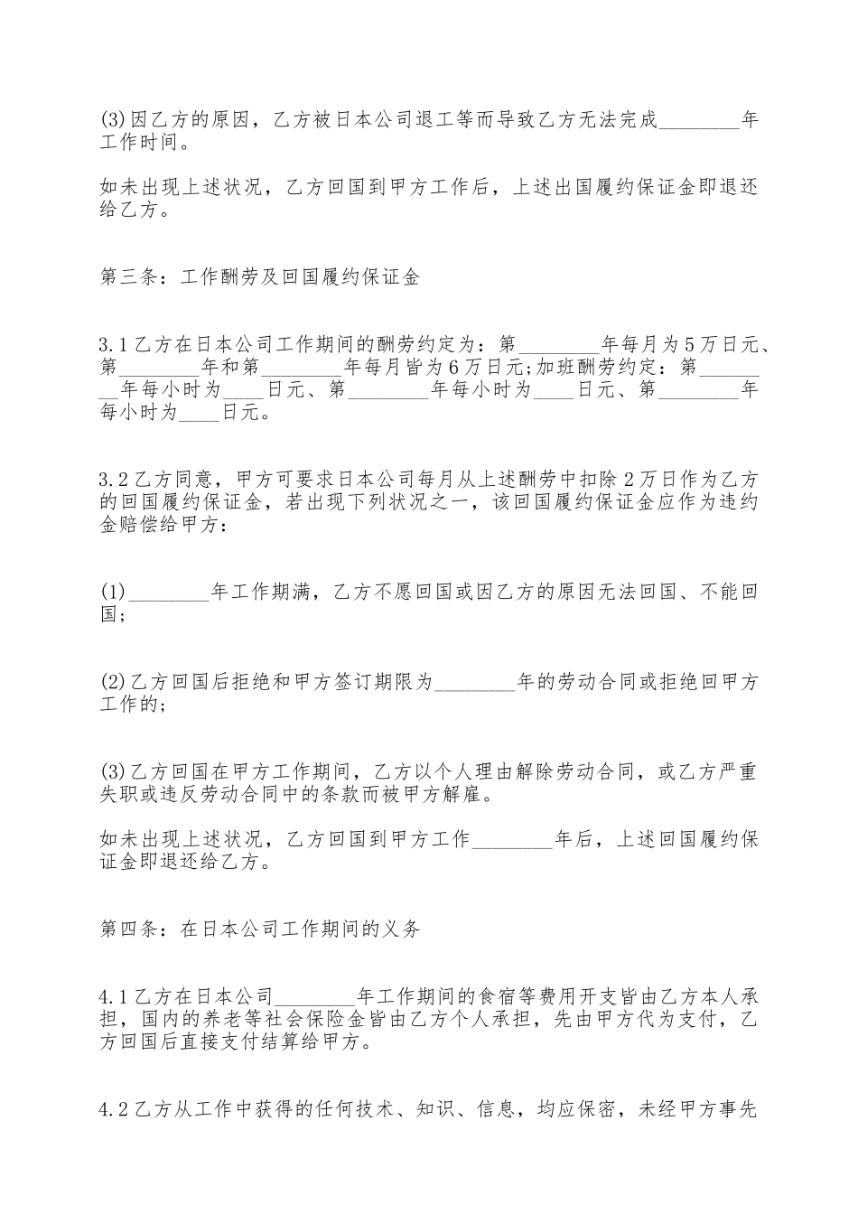 关于劳务输出热门合同范本——范本_第2页