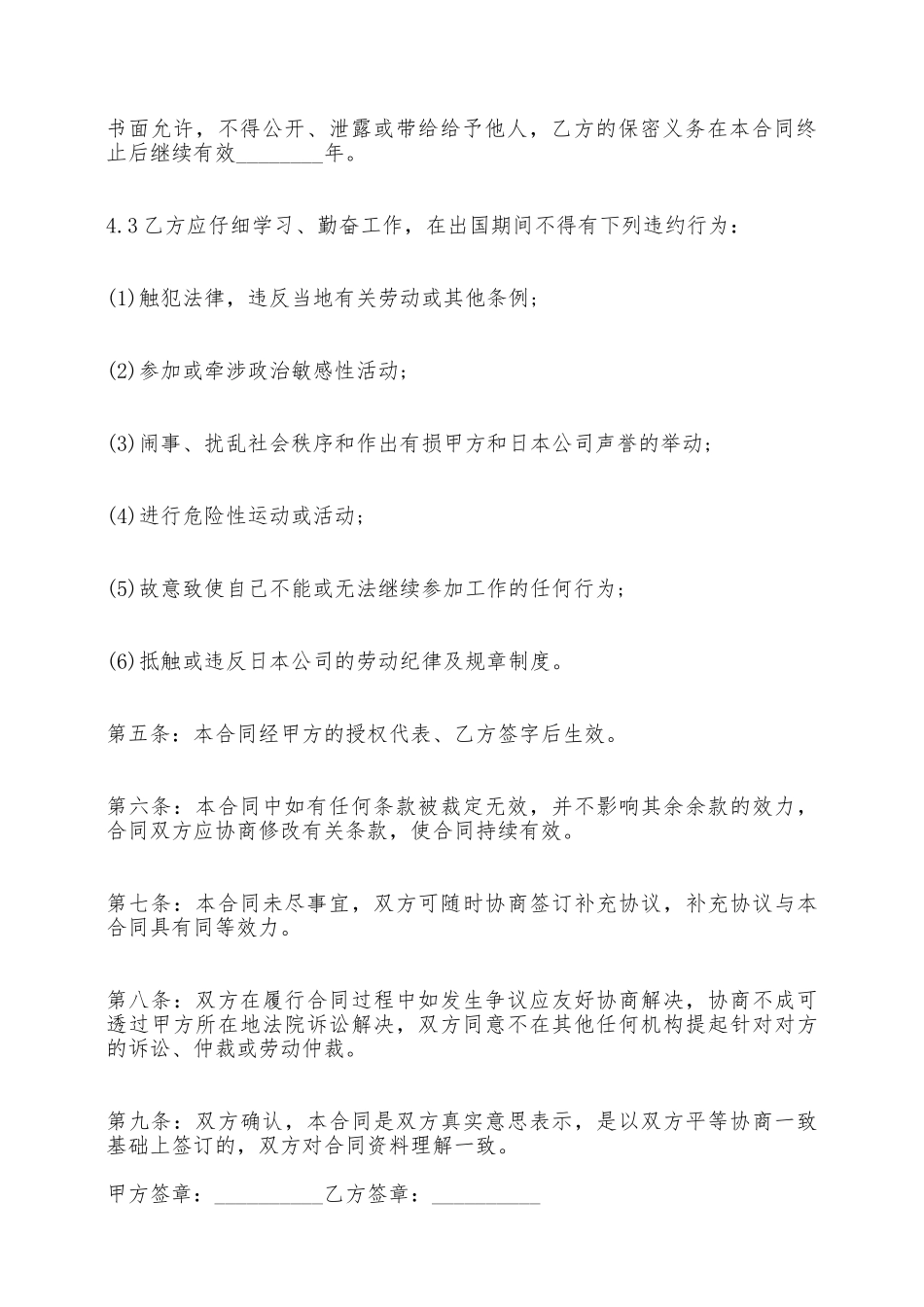 关于劳务输出热门合同范本——范本_第3页