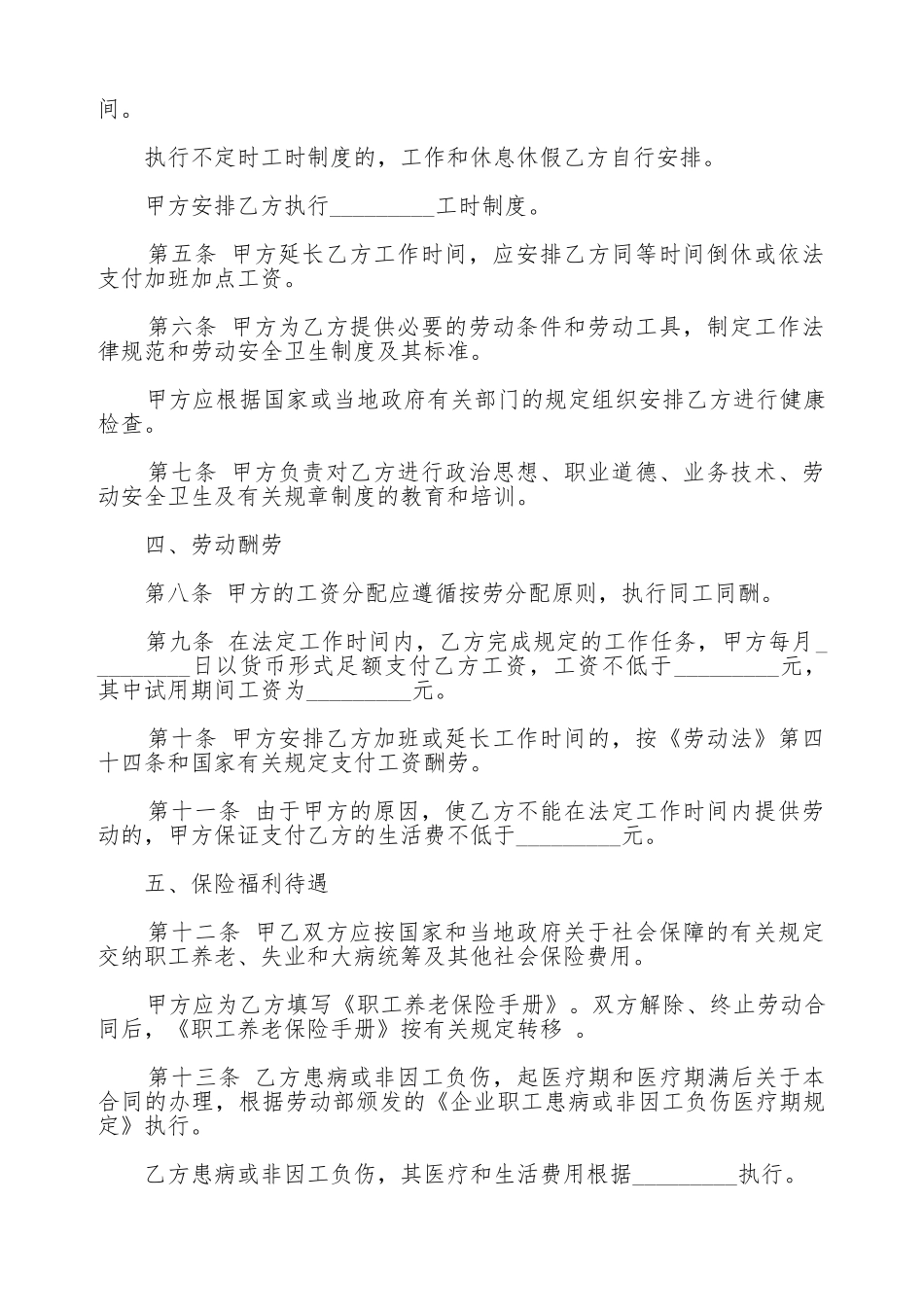 关于劳动合同模板通用版本_第2页