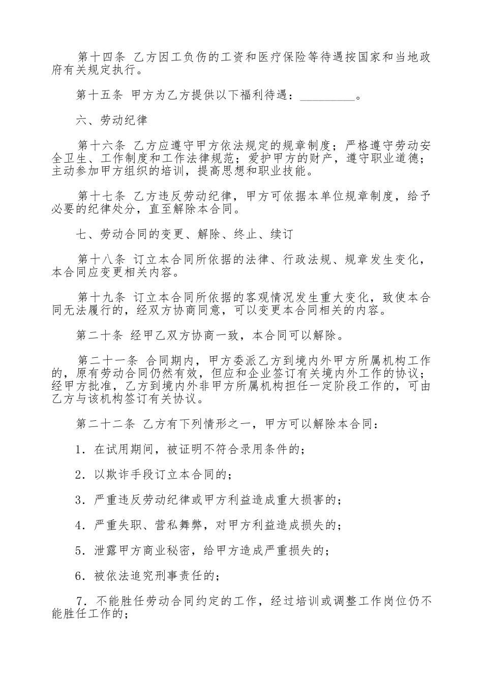 关于劳动合同模板通用版本_第3页