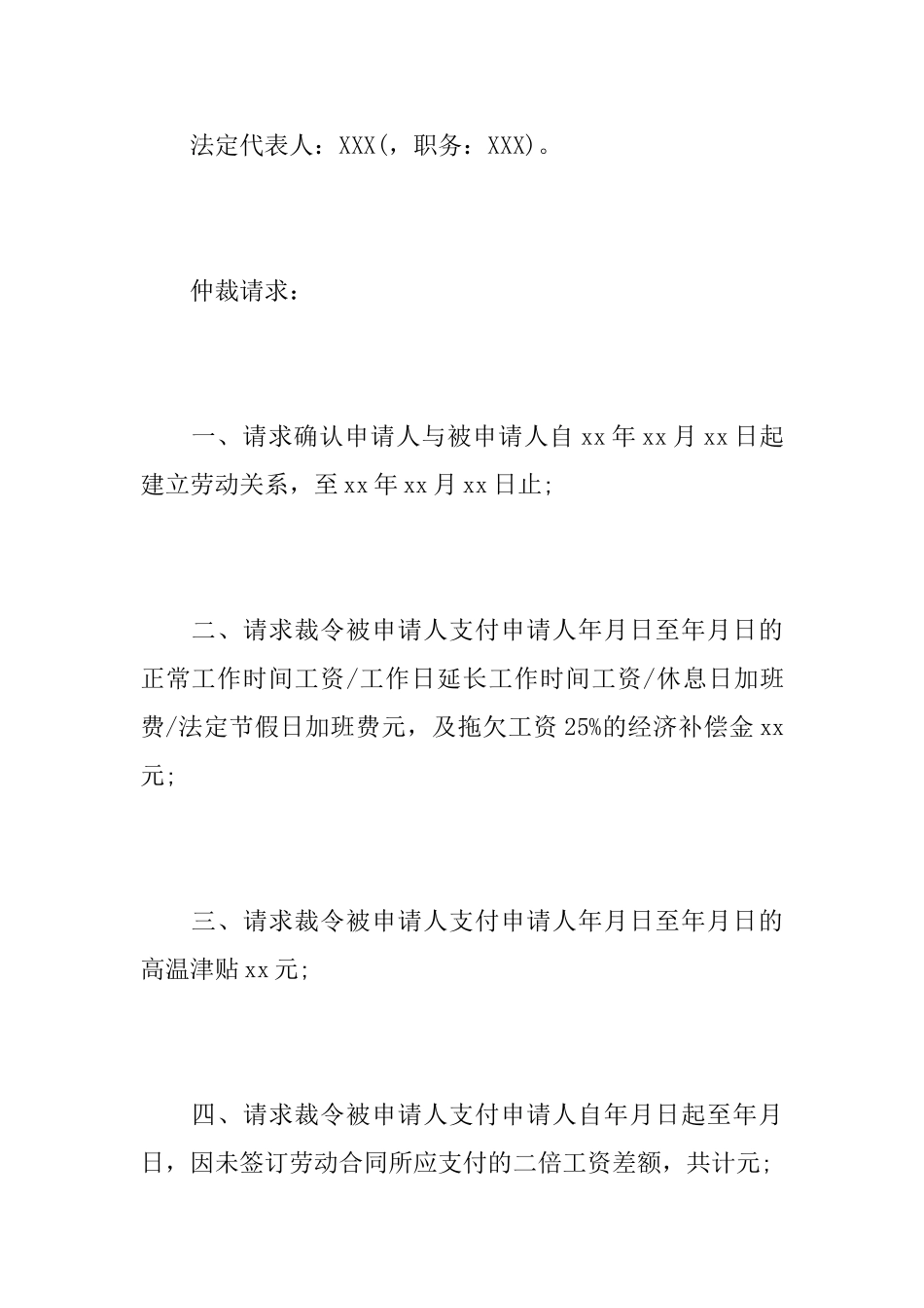 关于劳动仲裁申请书怎么写_第2页