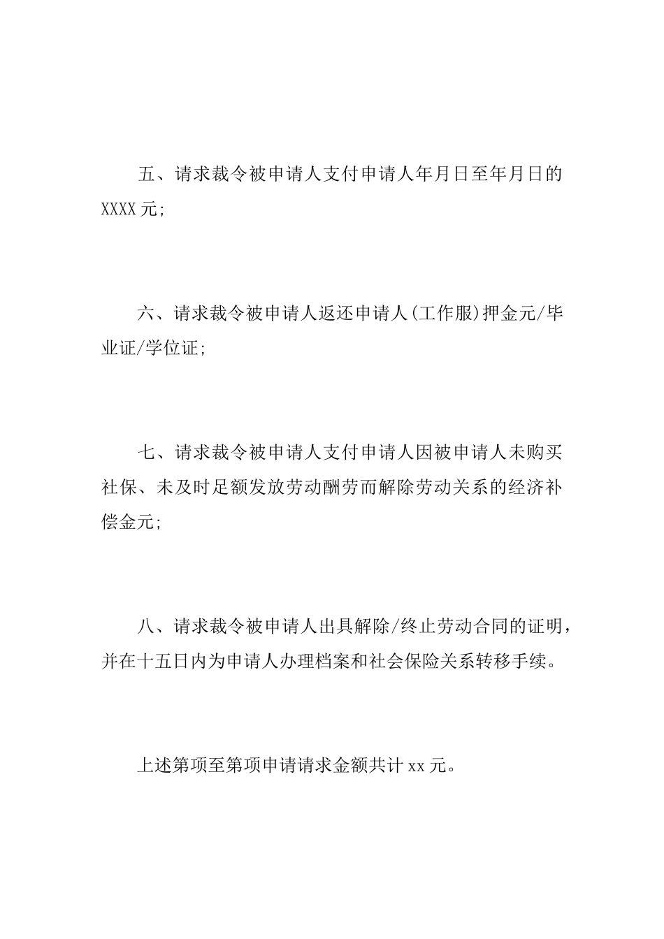 关于劳动仲裁申请书怎么写_第3页