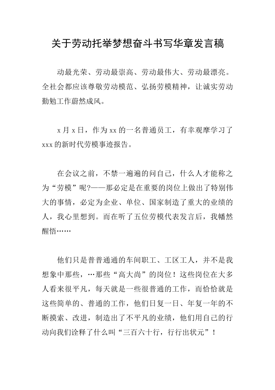 关于劳动托举梦想奋斗书写华章发言稿_第1页