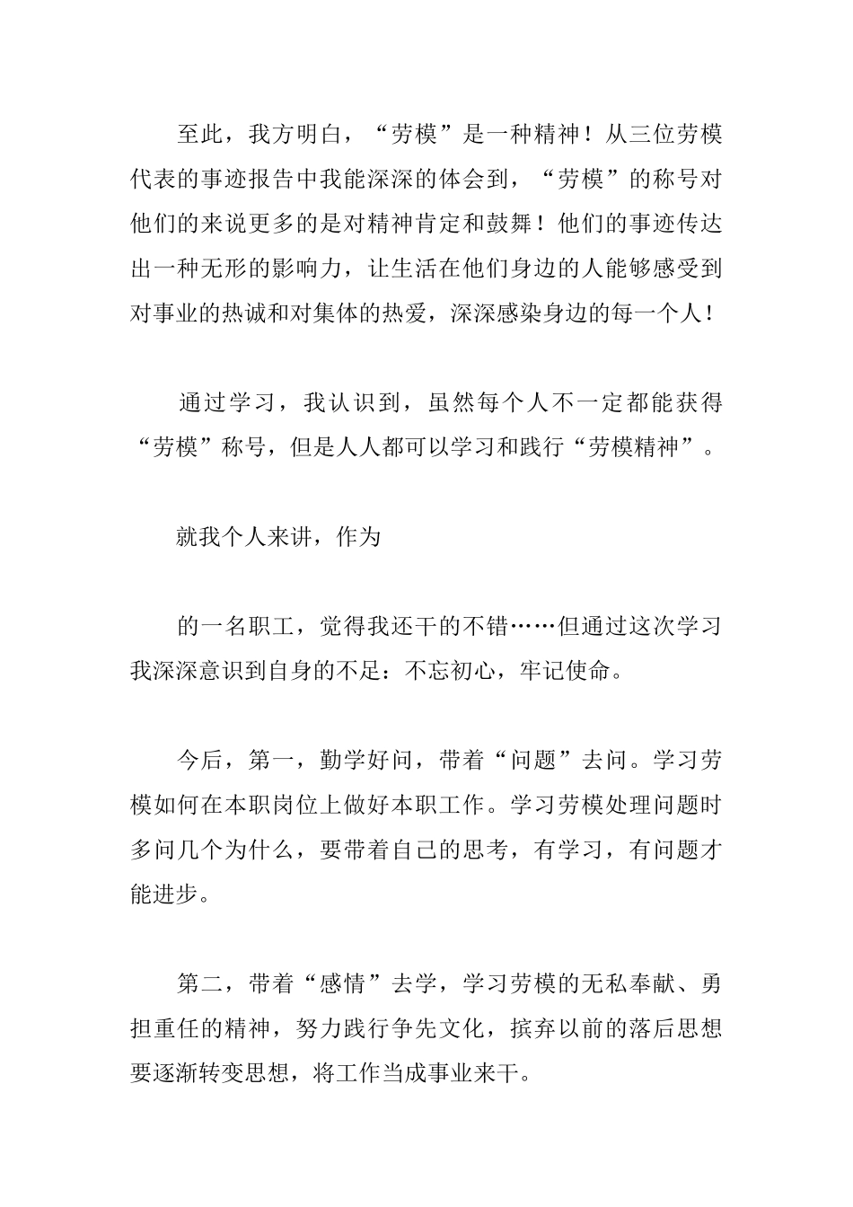 关于劳动托举梦想奋斗书写华章发言稿_第2页
