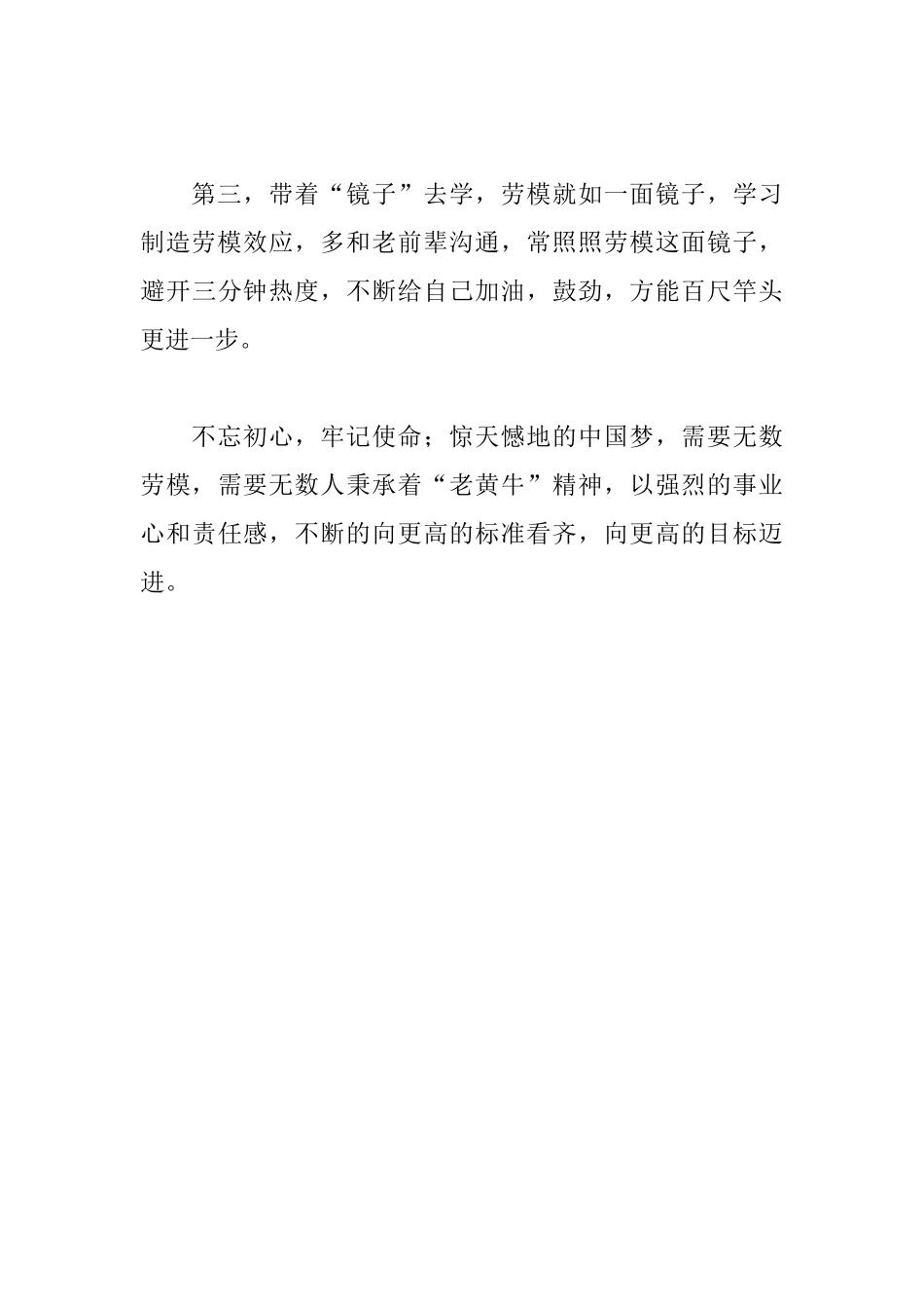 关于劳动托举梦想奋斗书写华章发言稿_第3页