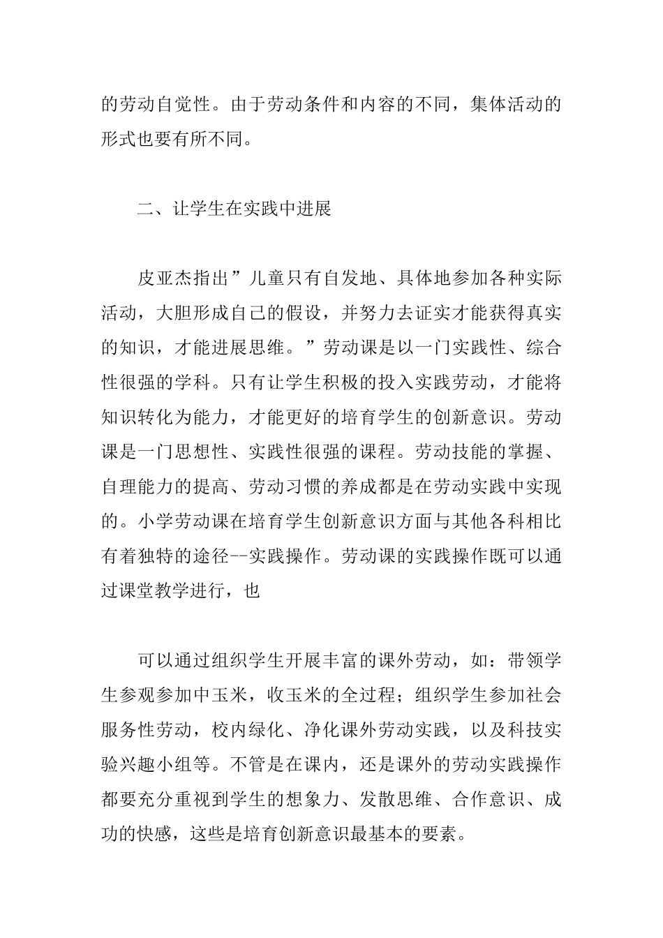 关于劳动实践的活动总结范文_第2页