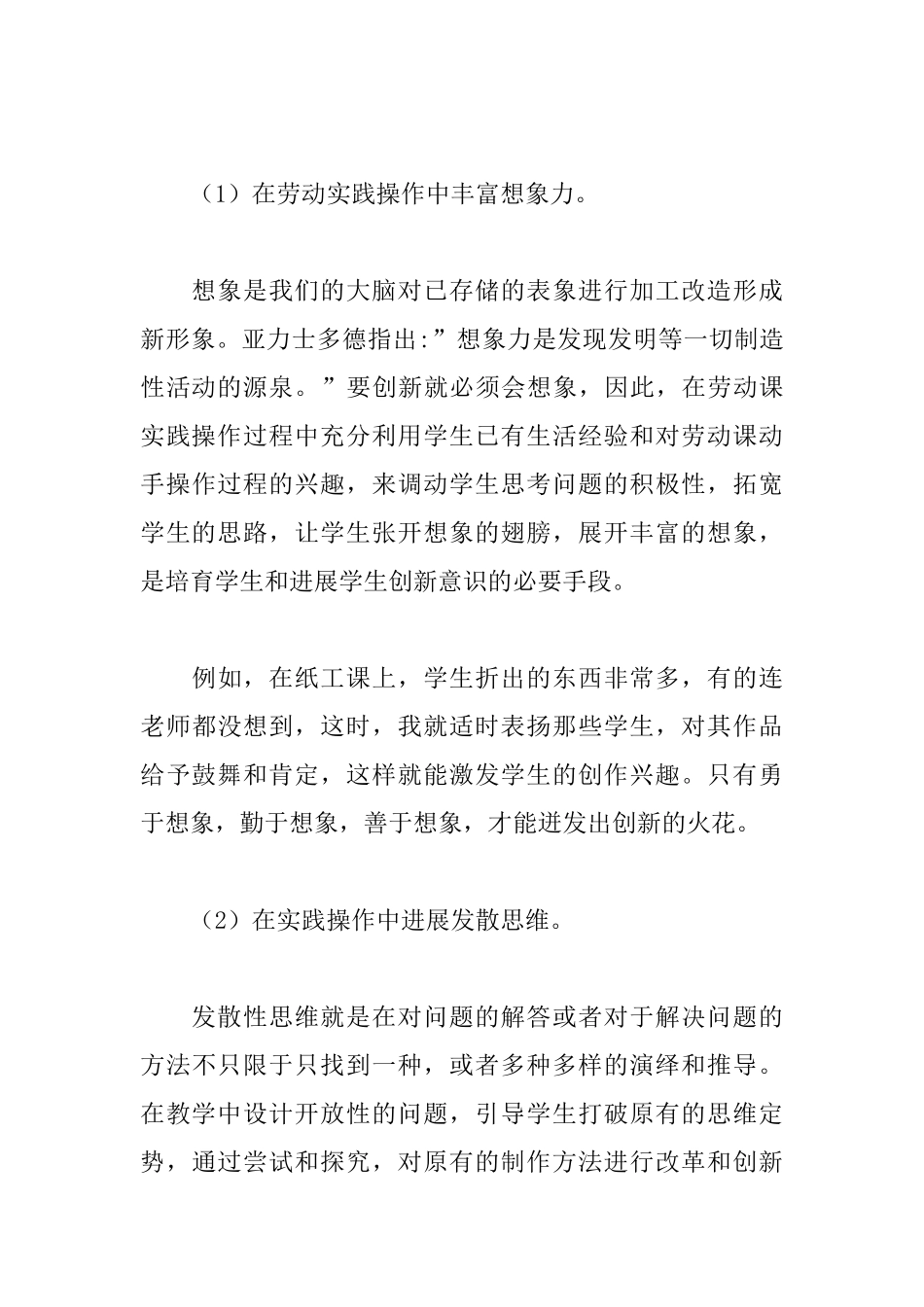 关于劳动实践的活动总结范文_第3页