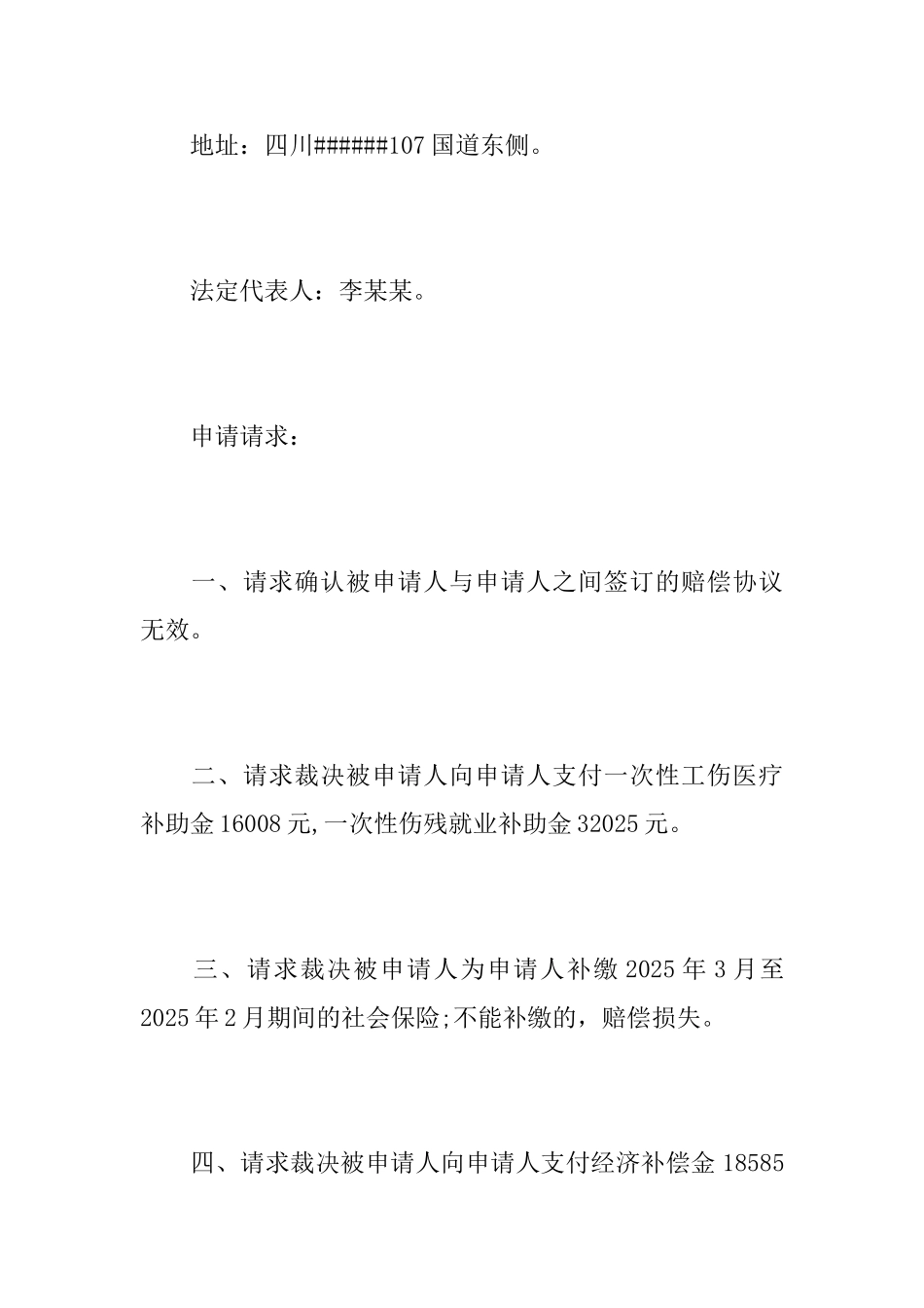关于劳动仲裁协议书推荐范文_第2页