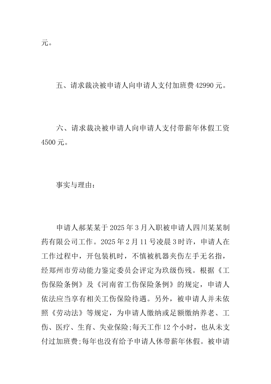 关于劳动仲裁协议书推荐范文_第3页