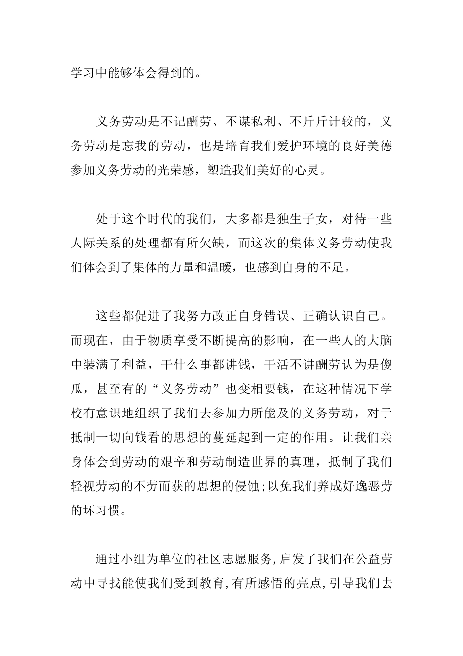 关于劳动的活动总结范文_第2页