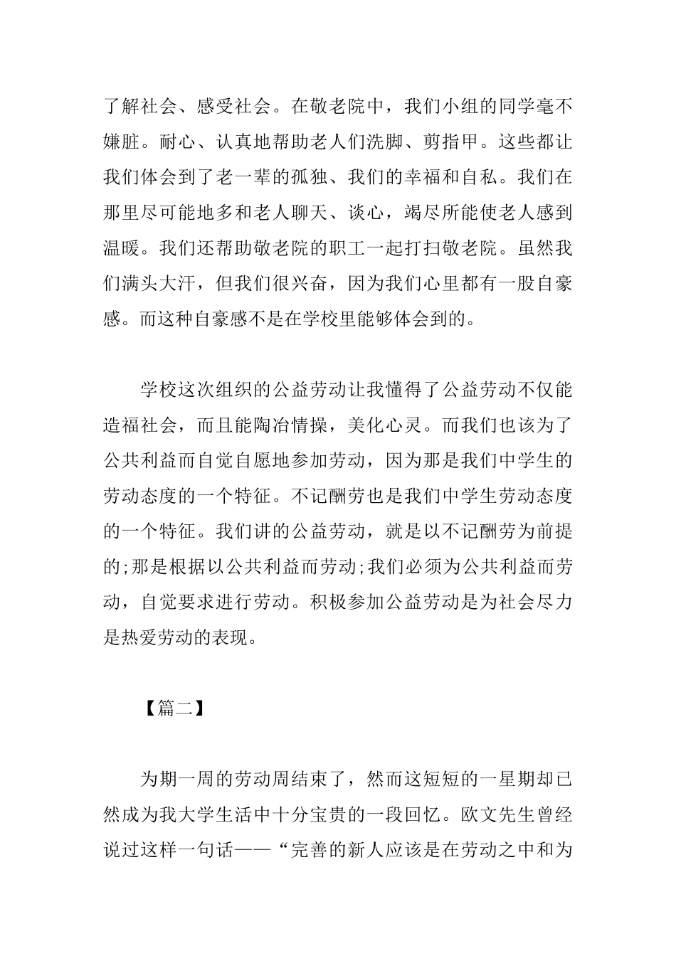 关于劳动的活动总结范文_第3页