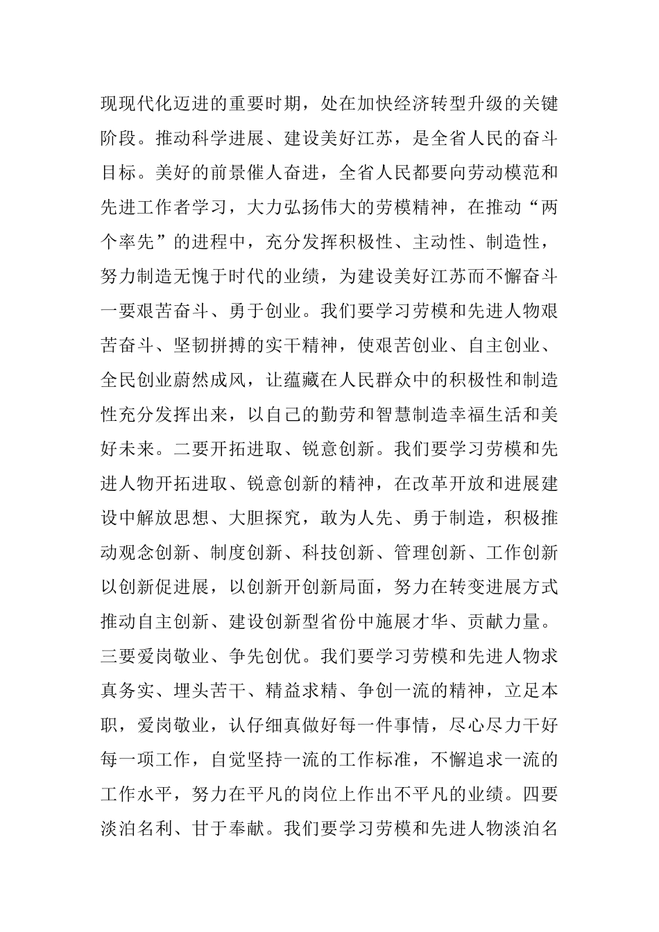 关于劳动节的演讲稿范文_第3页